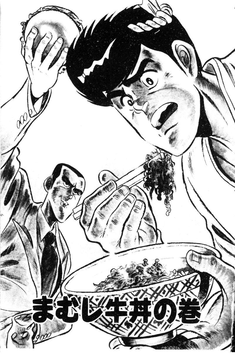 神厨满太郎 第12卷 第204页