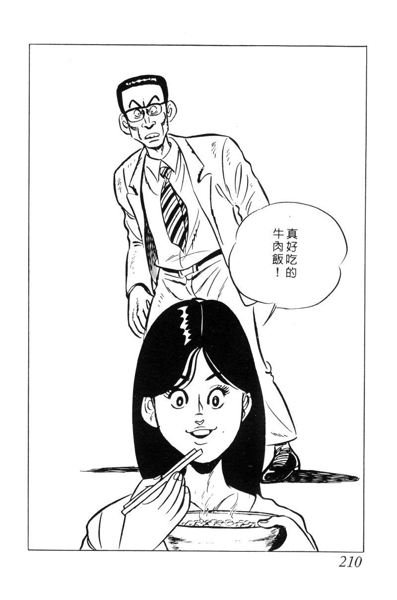 神厨满太郎 第12卷 第205页