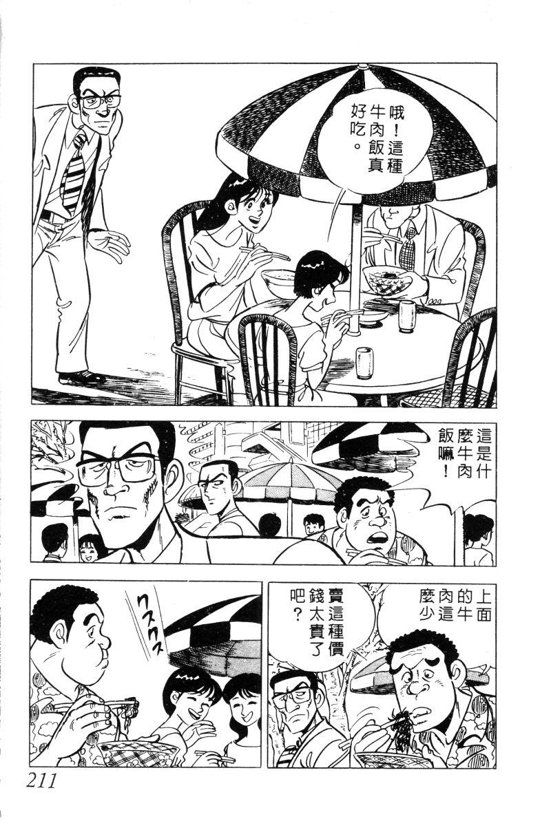 神厨满太郎 第12卷 第206页