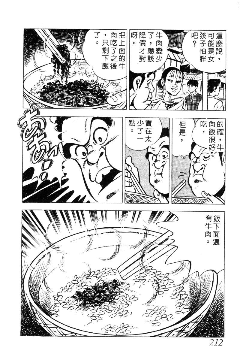 神厨满太郎 第12卷 第207页