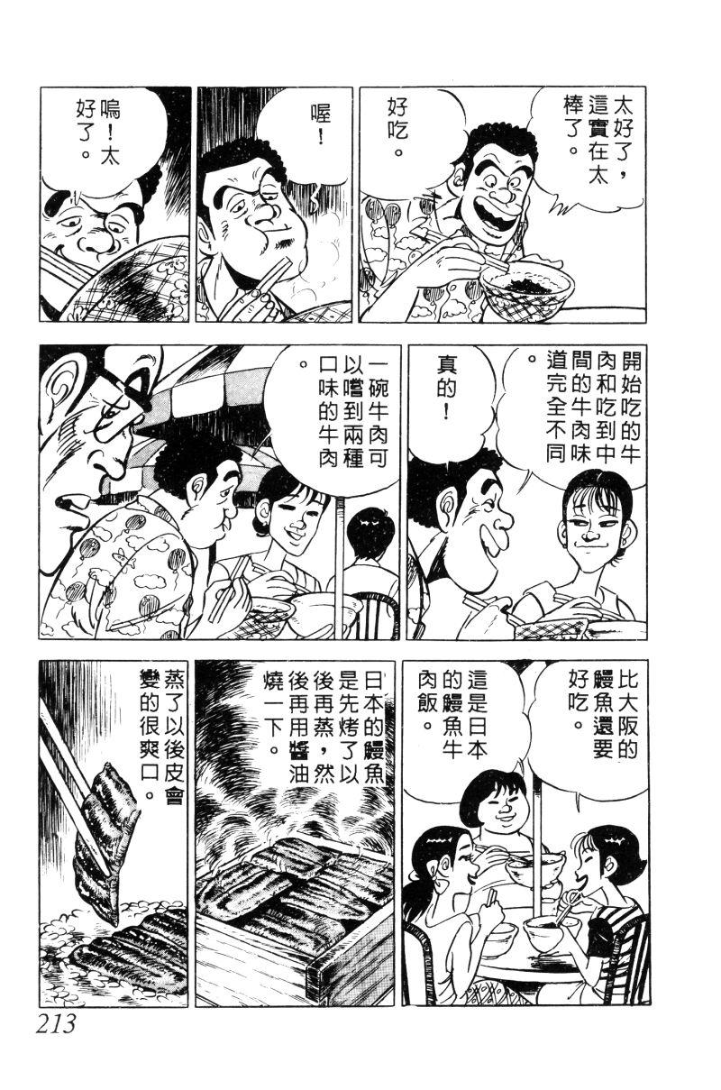 神厨满太郎 第12卷 第208页