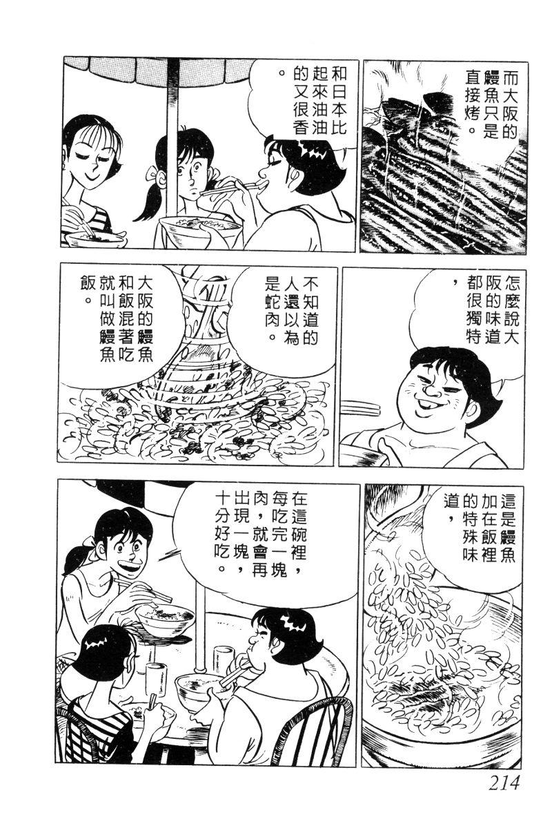 神厨满太郎 第12卷 第209页