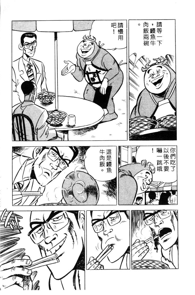 神厨满太郎 第12卷 第210页