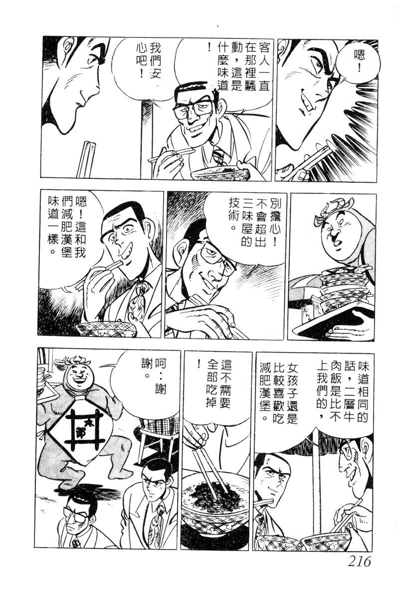 神厨满太郎 第12卷 第211页