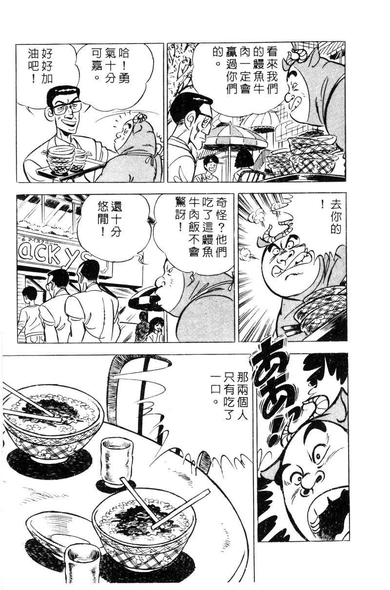 神厨满太郎 第12卷 第212页