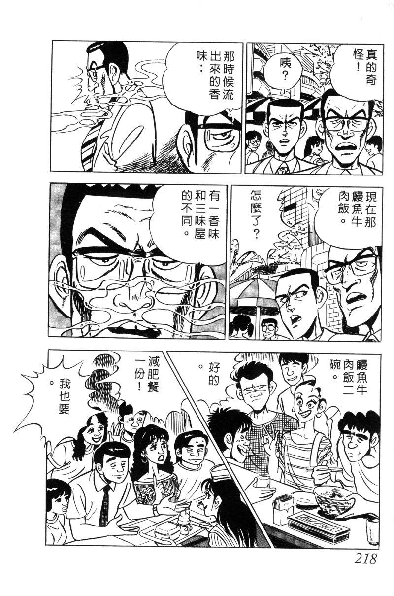 神厨满太郎 第12卷 第213页