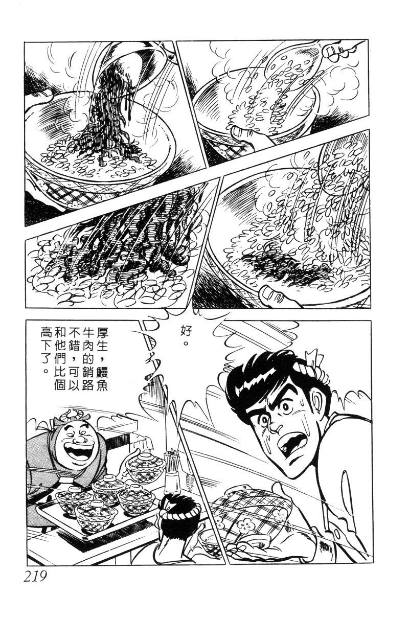 神厨满太郎 第12卷 第214页