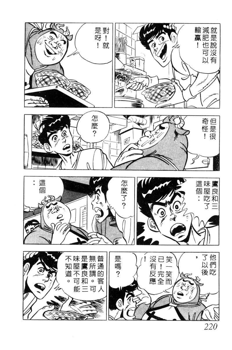 神厨满太郎 第12卷 第215页