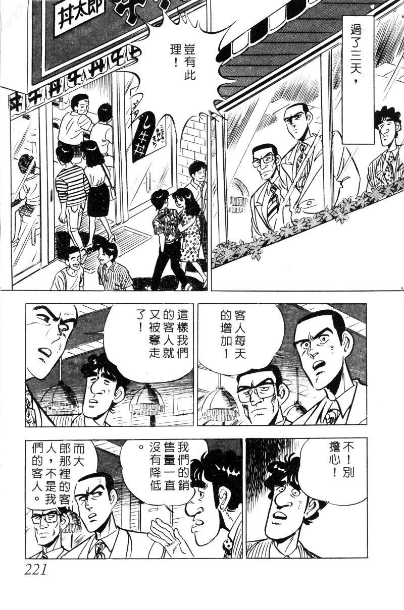 神厨满太郎 第12卷 第216页