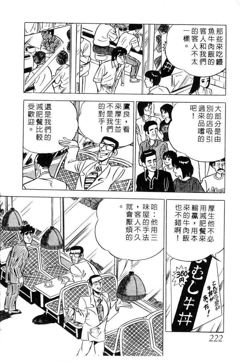 神厨满太郎 第12卷 第217页