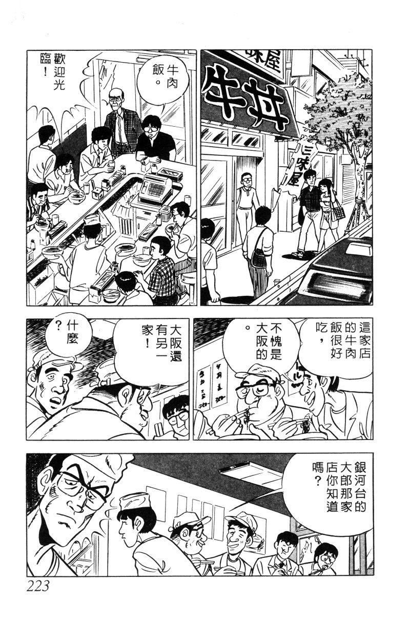 神厨满太郎 第12卷 第218页