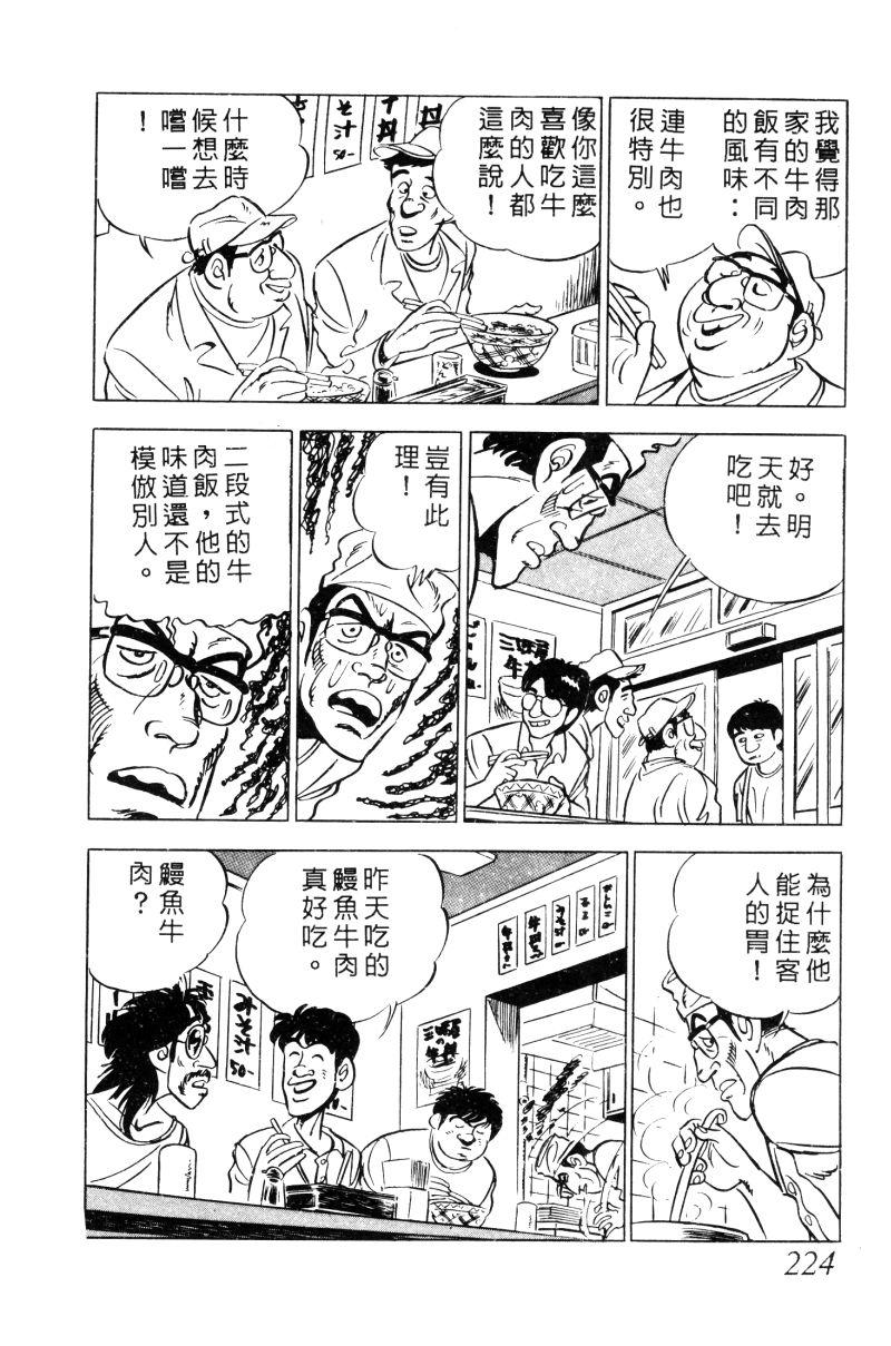 神厨满太郎 第12卷 第219页