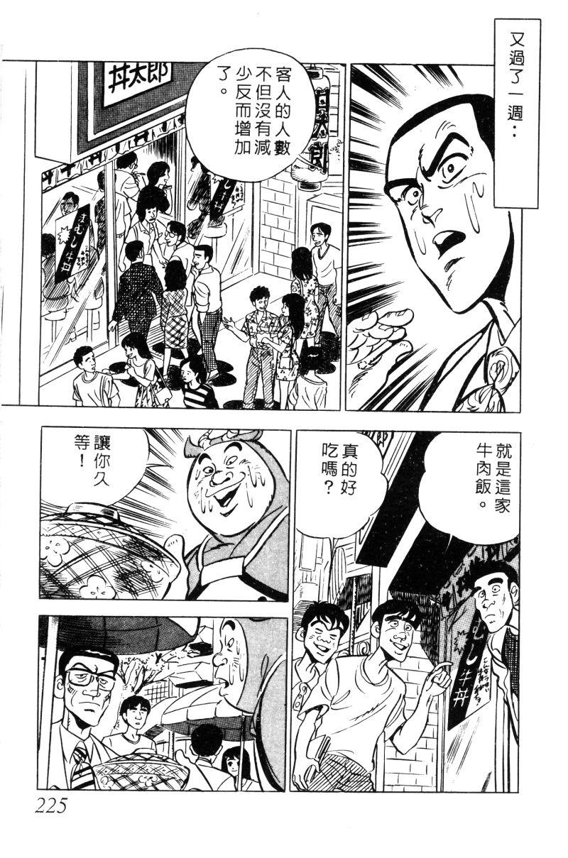 神厨满太郎 第12卷 第220页