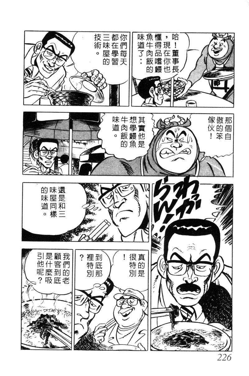 神厨满太郎 第12卷 第221页