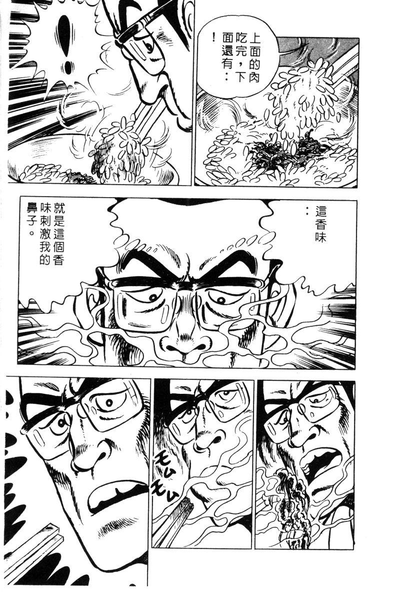 神厨满太郎 第12卷 第222页