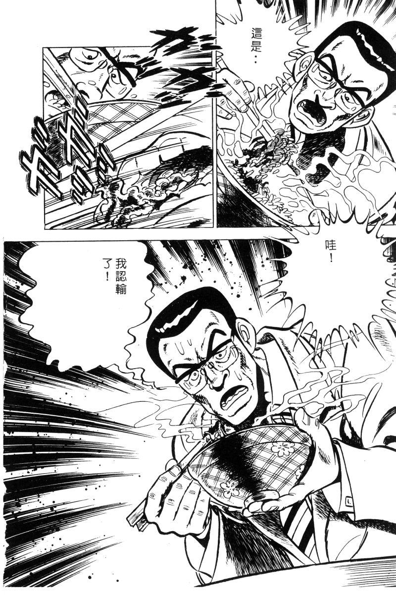 神厨满太郎 第12卷 第223页