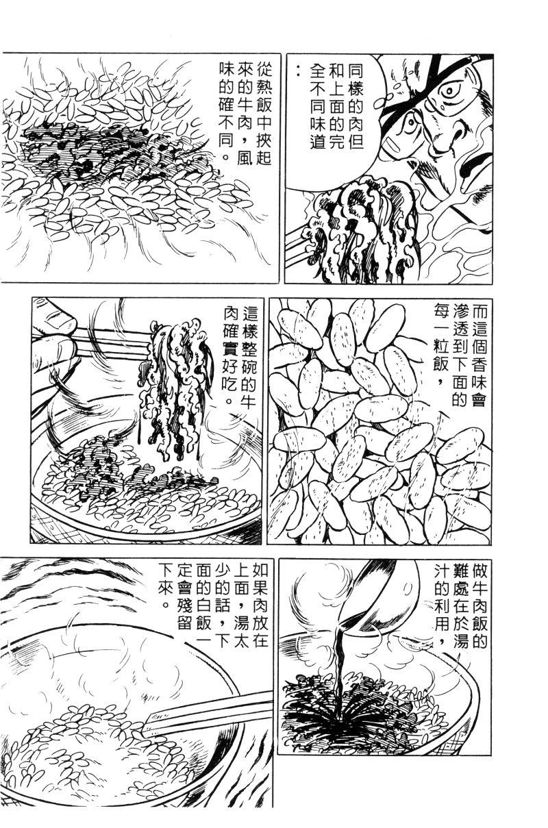 神厨满太郎 第12卷 第224页