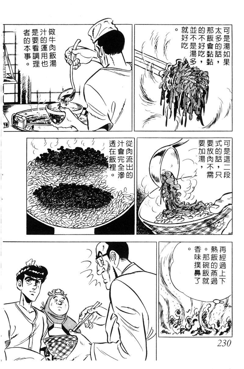 神厨满太郎 第12卷 第225页