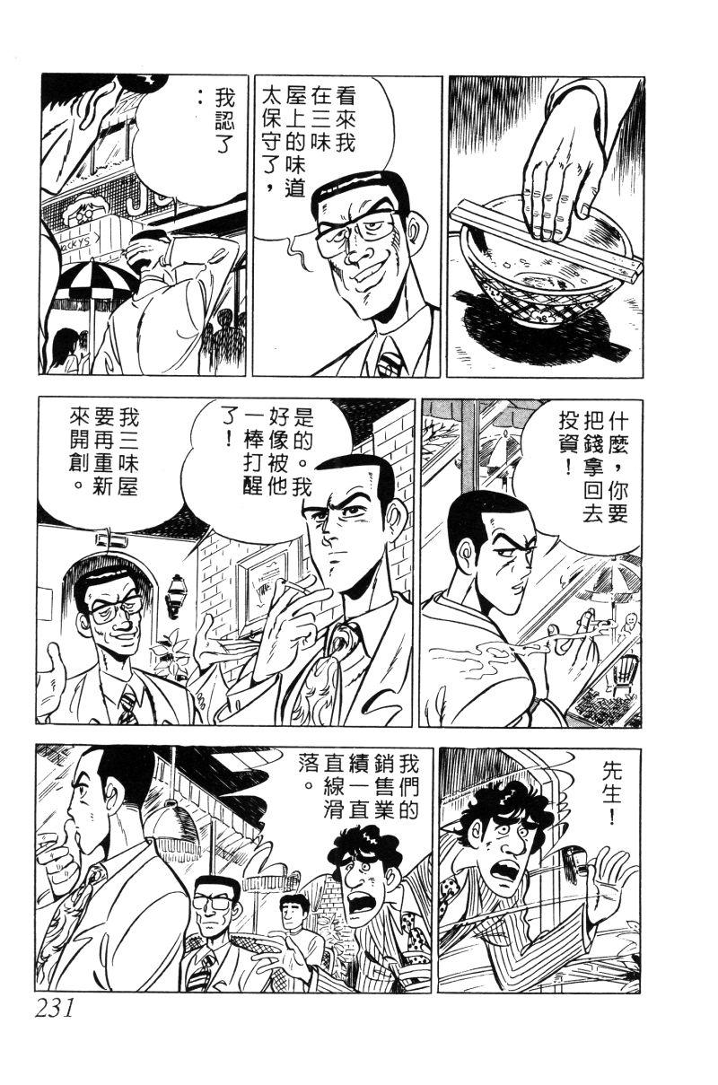 神厨满太郎 第12卷 第226页