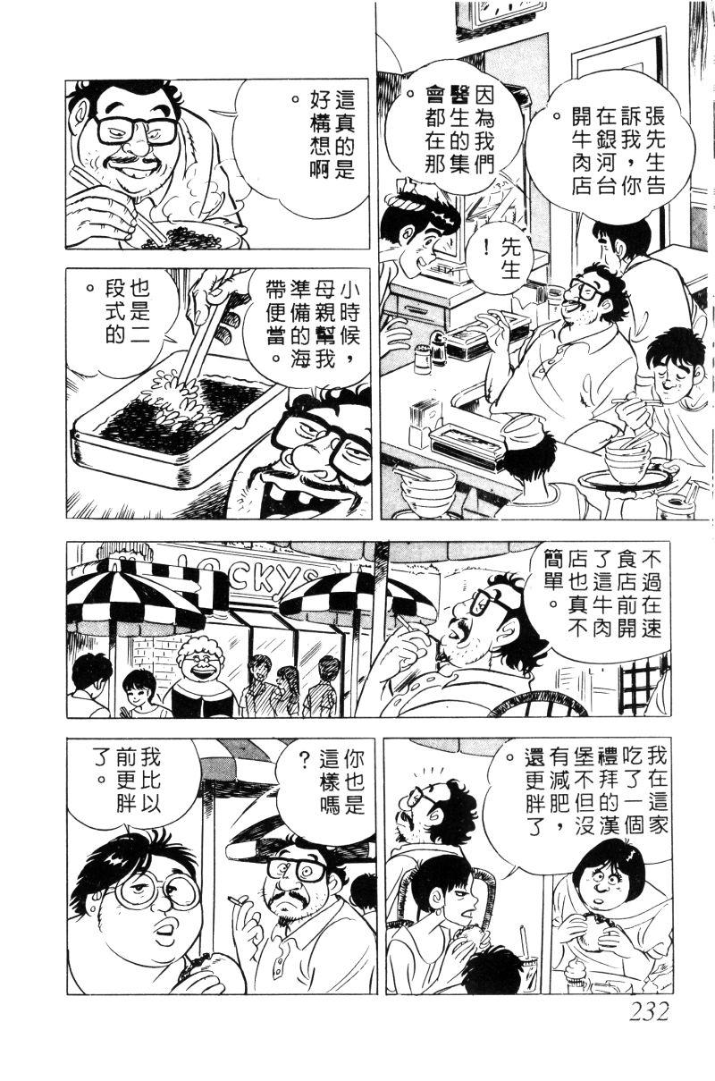 神厨满太郎 第12卷 第227页