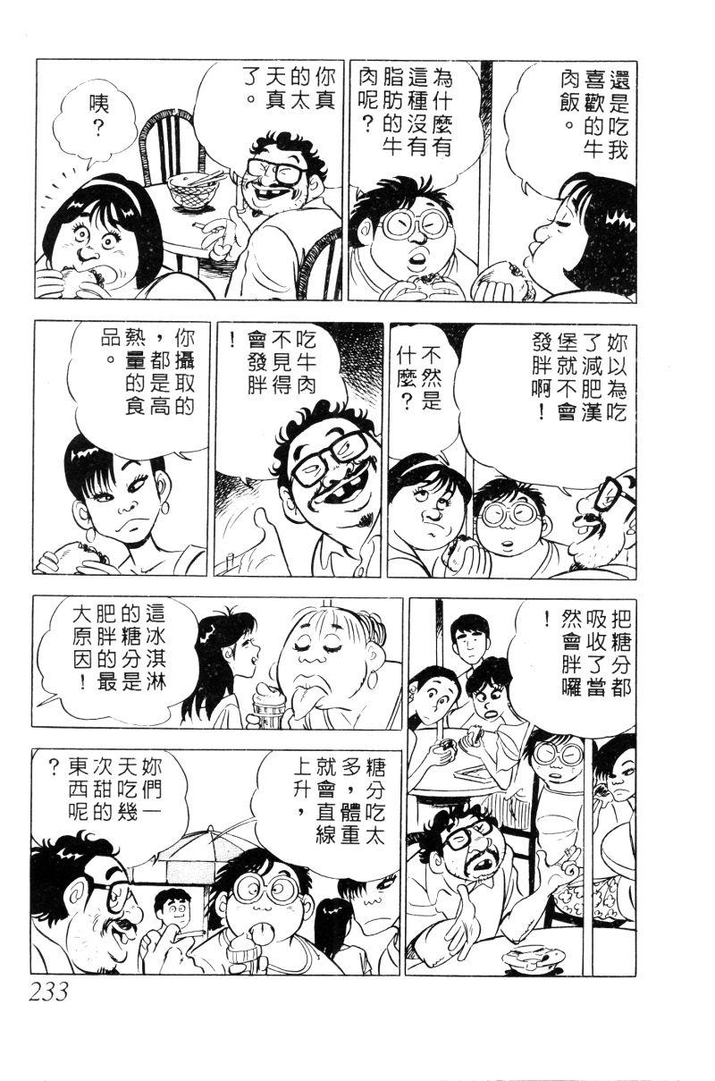 神厨满太郎 第12卷 第228页