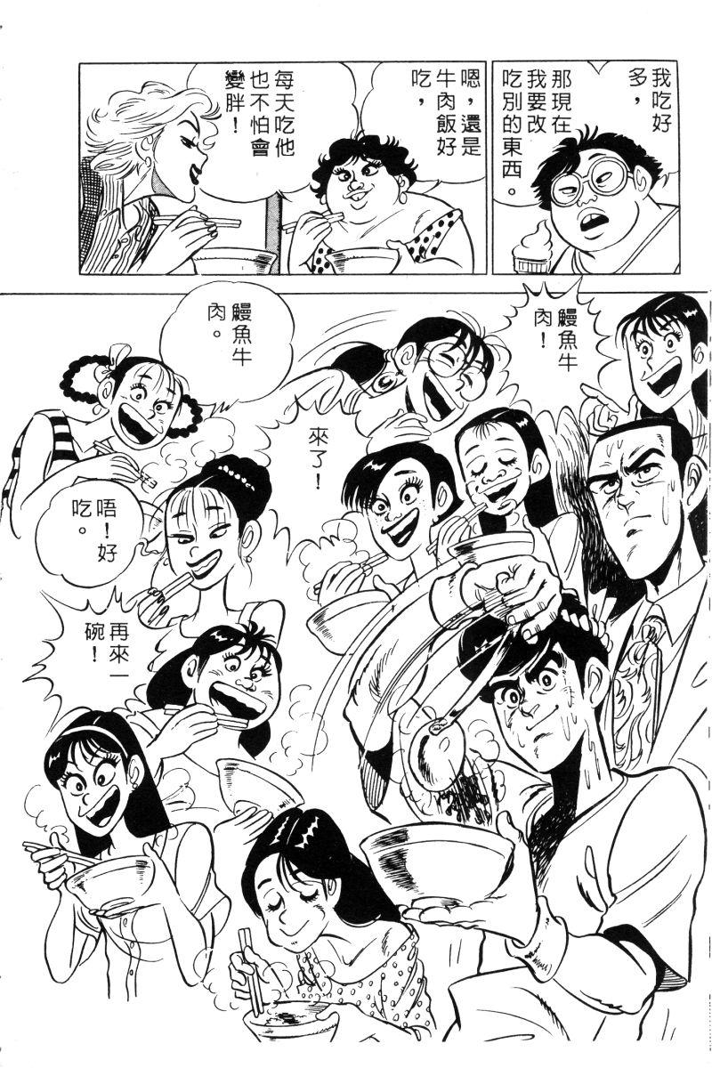 神厨满太郎 第12卷 第229页