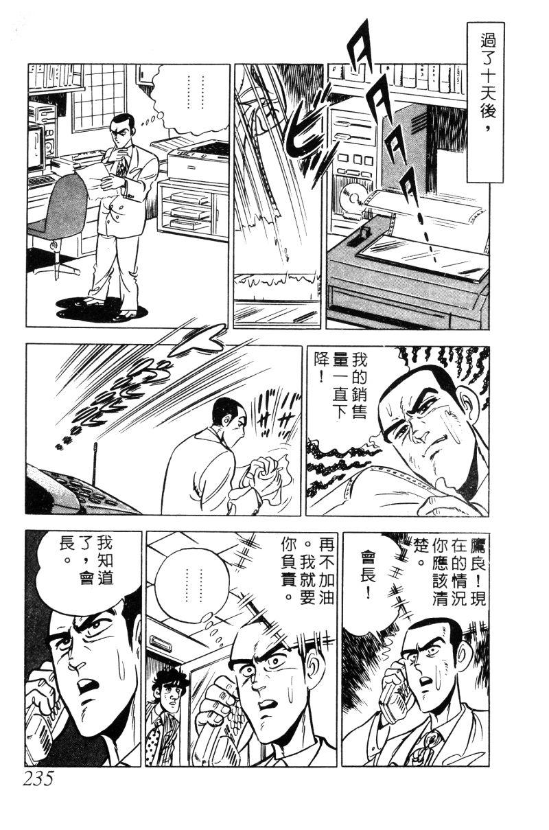 神厨满太郎 第12卷 第230页