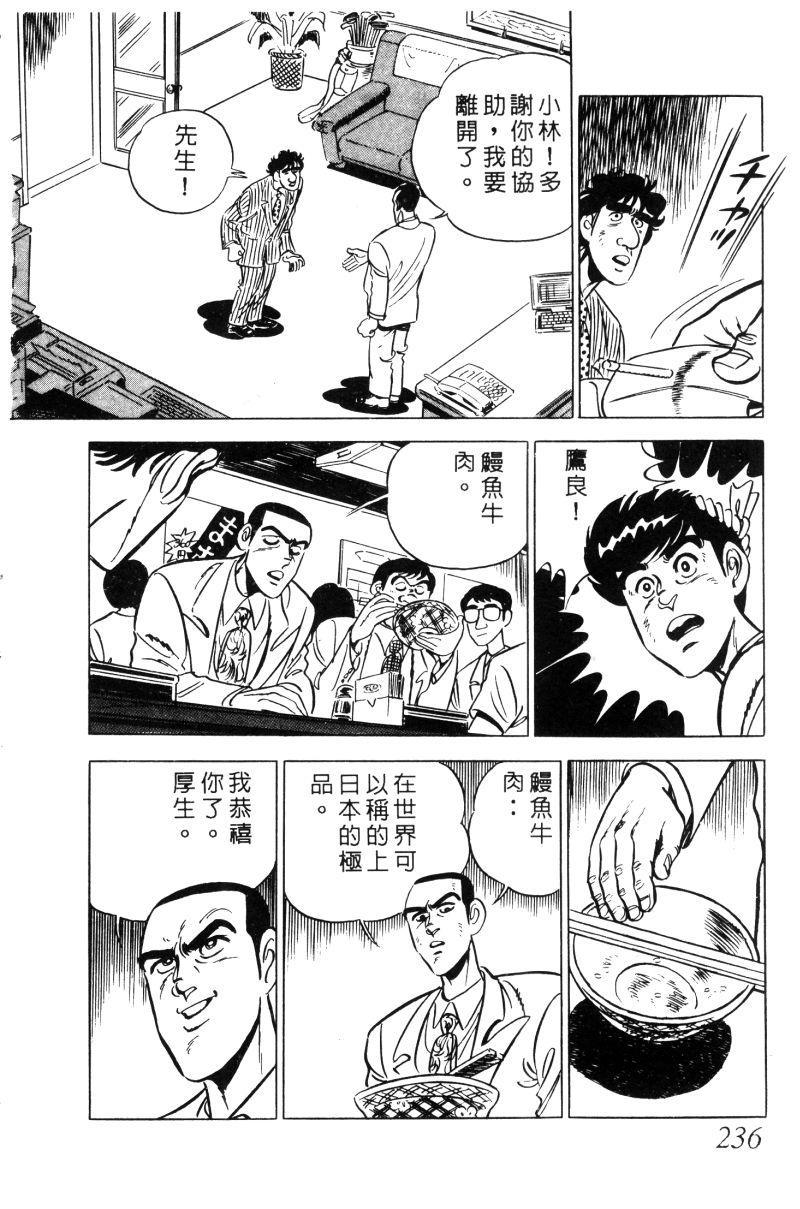 神厨满太郎 第12卷 第231页