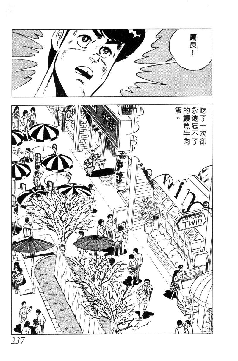 神厨满太郎 第12卷 第232页