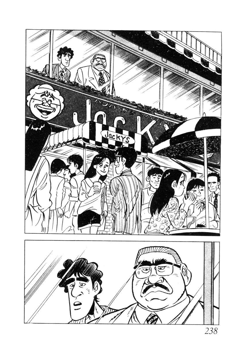 神厨满太郎 第12卷 第233页