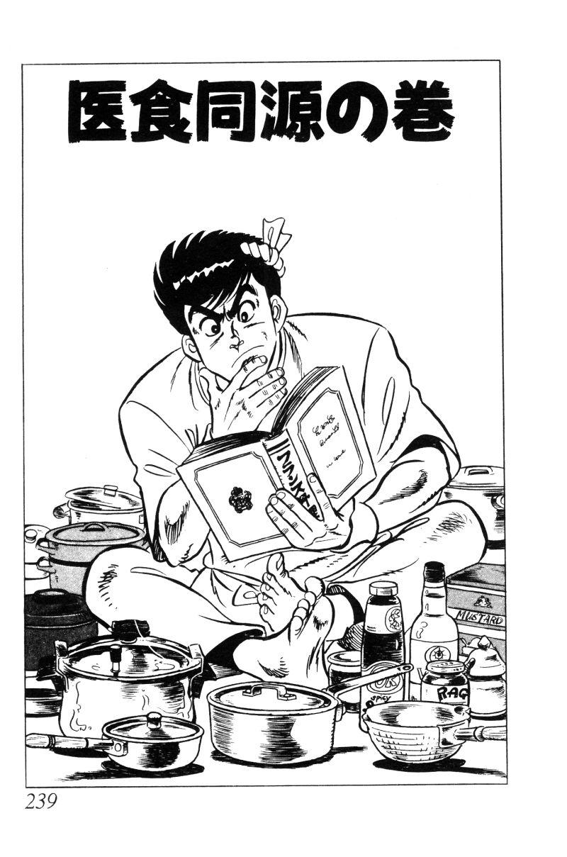 神厨满太郎 第12卷 第234页
