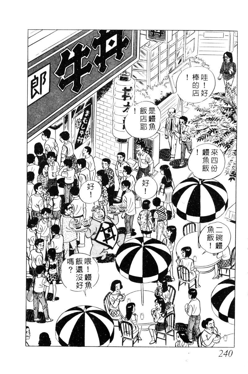 神厨满太郎 第12卷 第235页