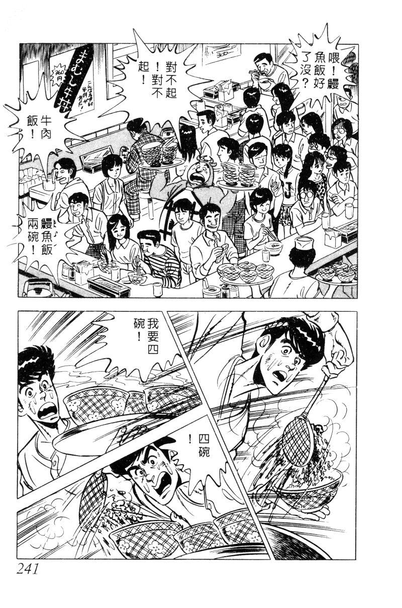 神厨满太郎 第12卷 第236页