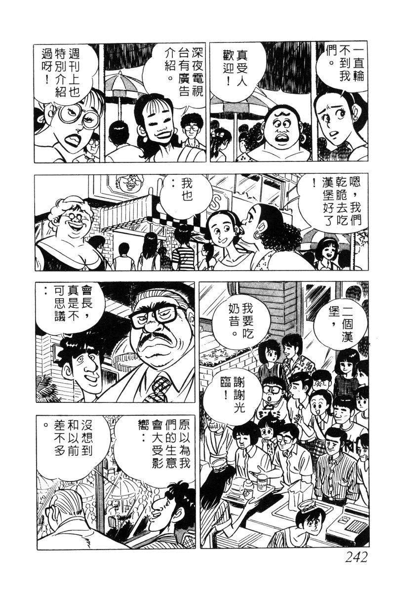 神厨满太郎 第12卷 第237页