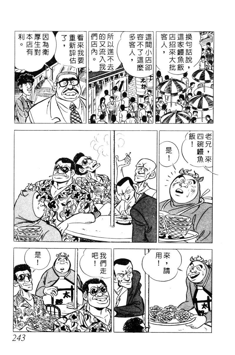 神厨满太郎 第12卷 第238页