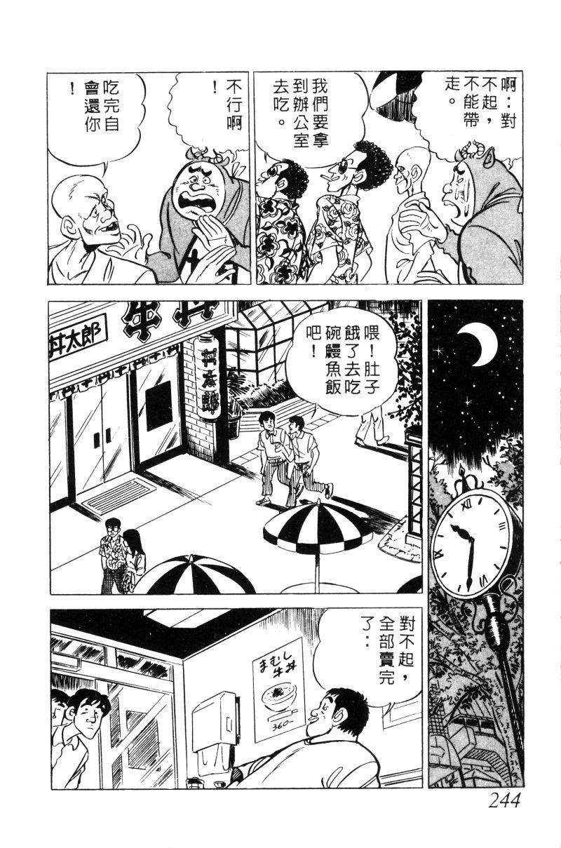 神厨满太郎 第12卷 第239页