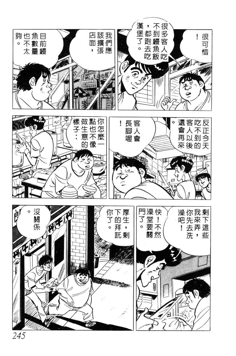 神厨满太郎 第12卷 第240页