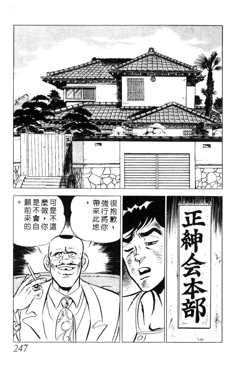 神厨满太郎 第12卷 第242页