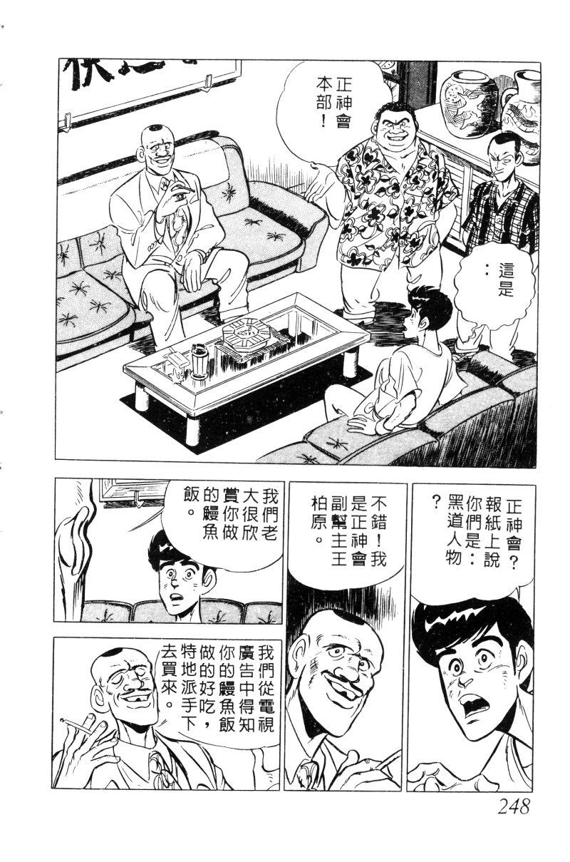 神厨满太郎 第12卷 第243页