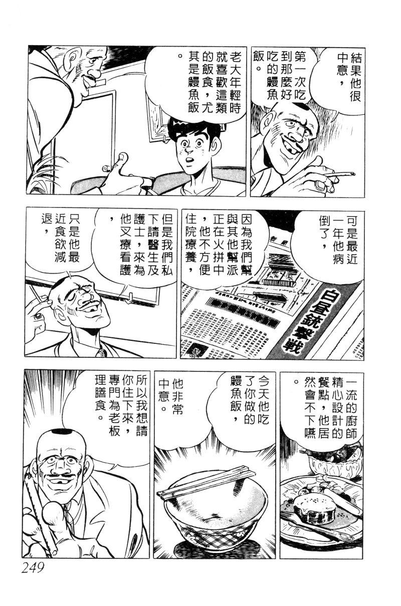 神厨满太郎 第12卷 第244页