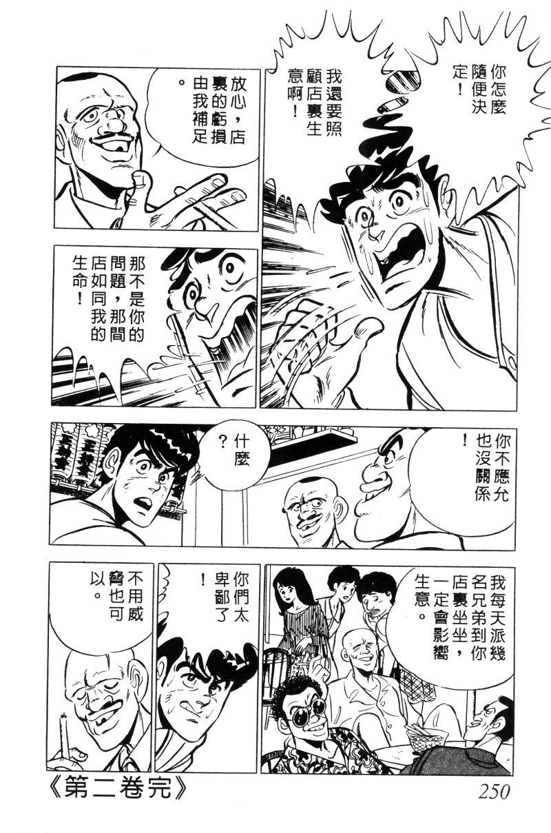 神厨满太郎 第12卷 第245页