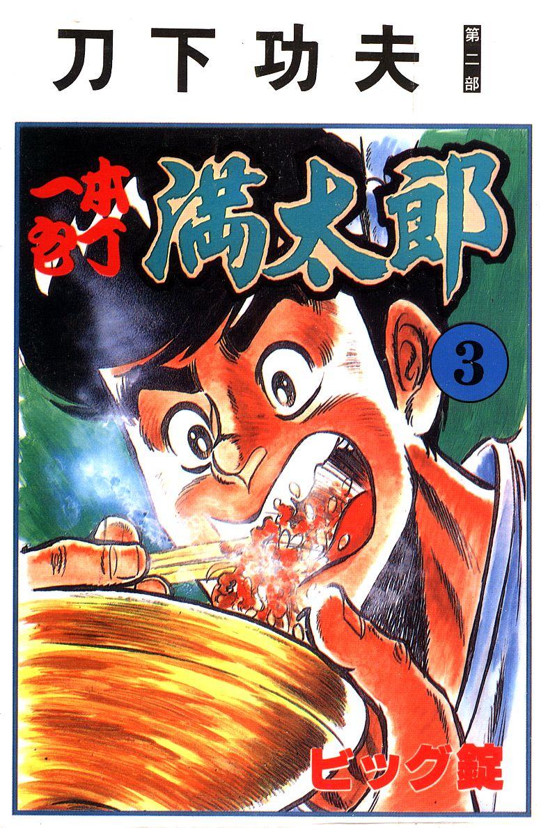 神厨满太郎 第13卷 第0页