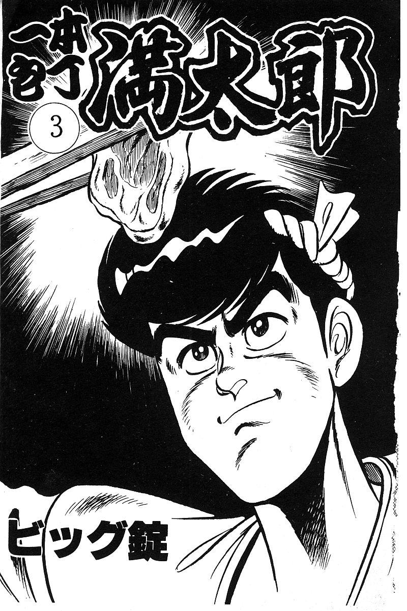 神厨满太郎 第13卷 第2页