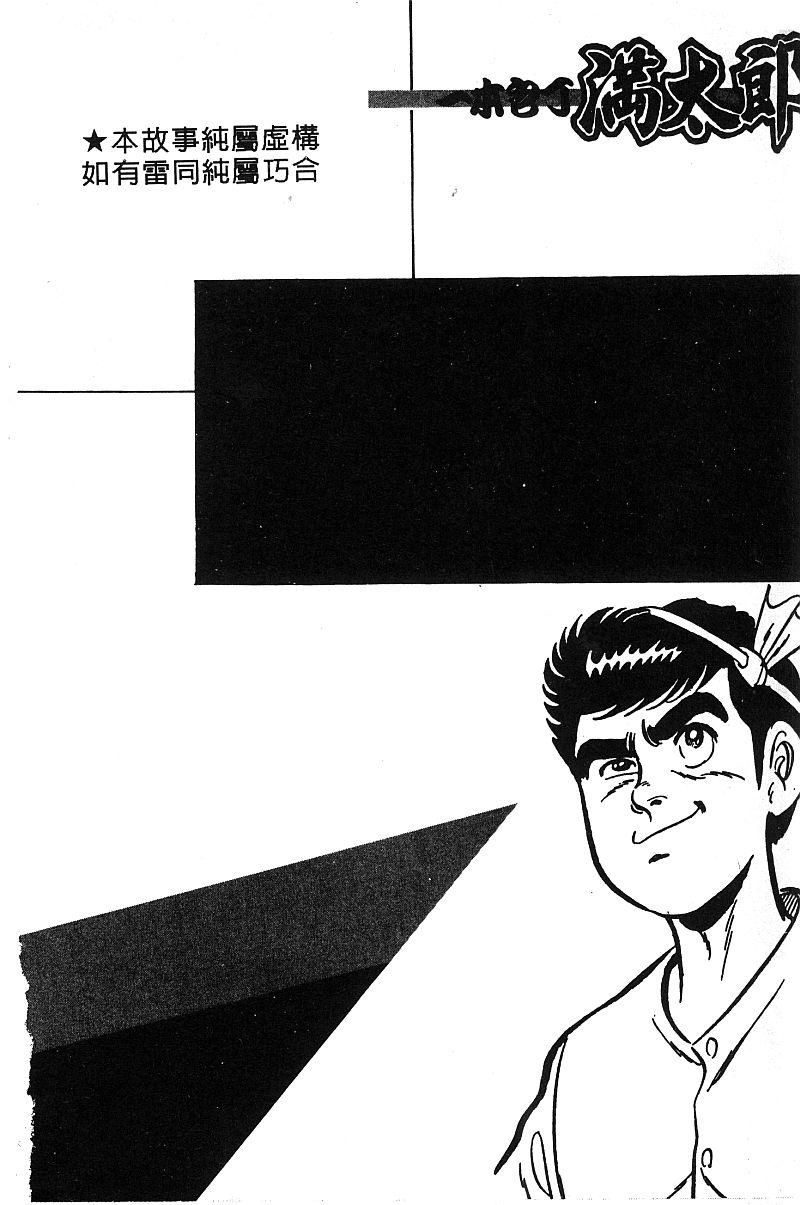 神厨满太郎 第13卷 第3页