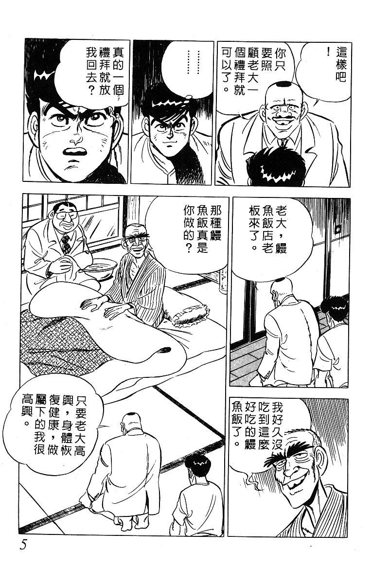 神厨满太郎 第13卷 第4页