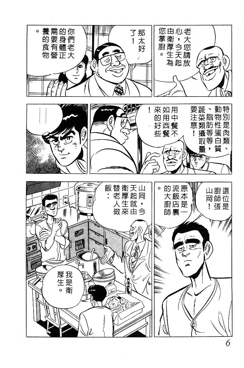 神厨满太郎 第13卷 第5页