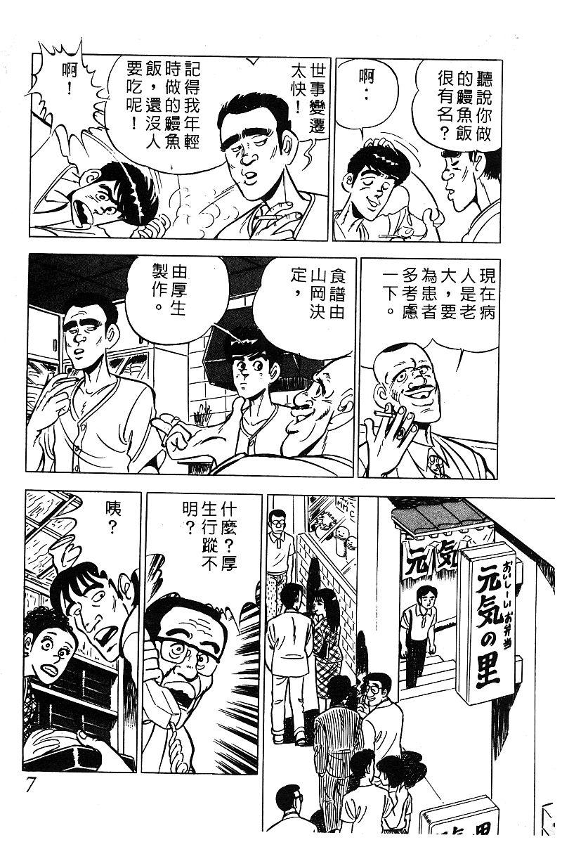 神厨满太郎 第13卷 第6页