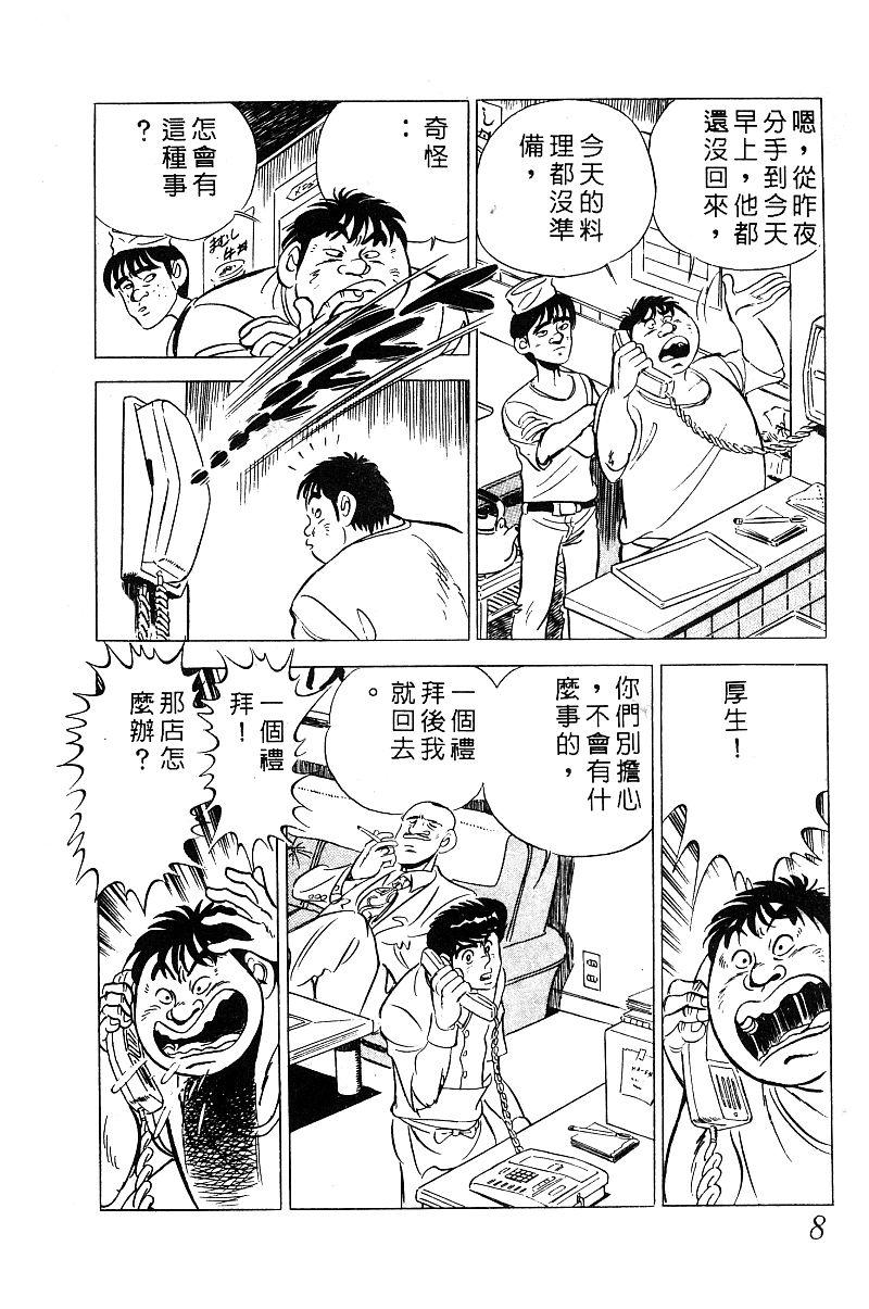 神厨满太郎 第13卷 第7页