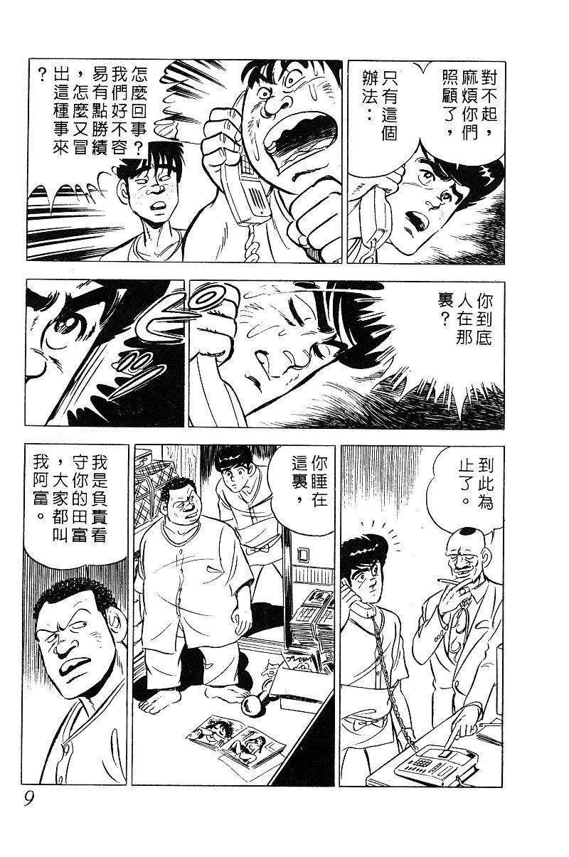 神厨满太郎 第13卷 第8页