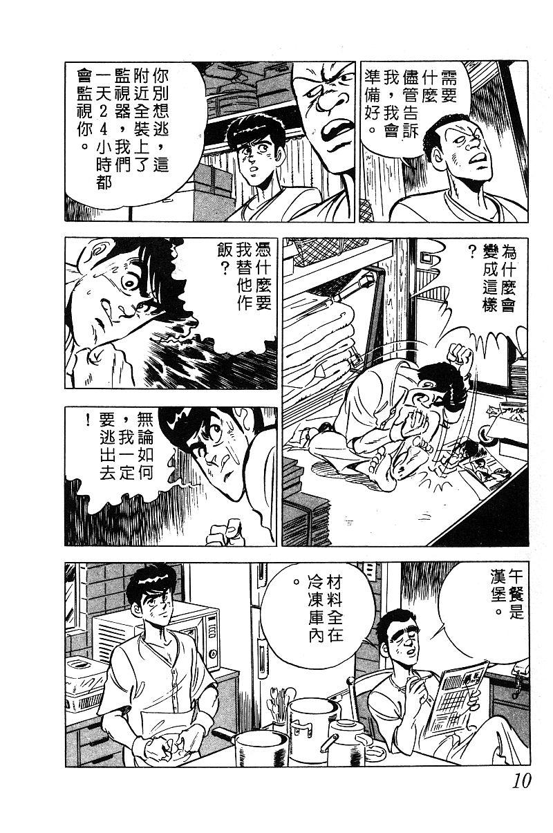 神厨满太郎 第13卷 第9页